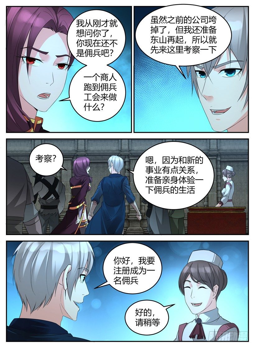 第二十七回 组队-第27话