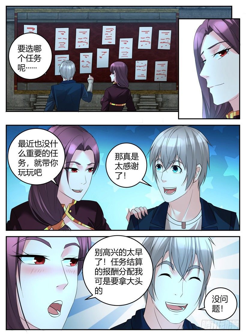 第二十七回 组队-第27话