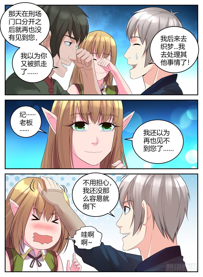 第二十九回 一同前往-第29话