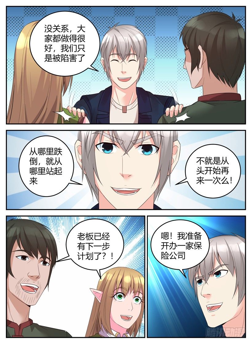 第二十九回 一同前往-第29话
