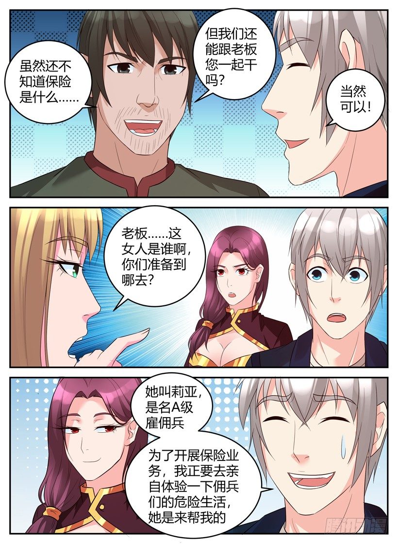 第二十九回 一同前往-第29话