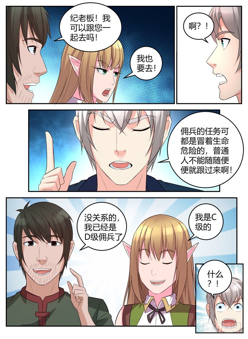 第二十九回 一同前往-第29话