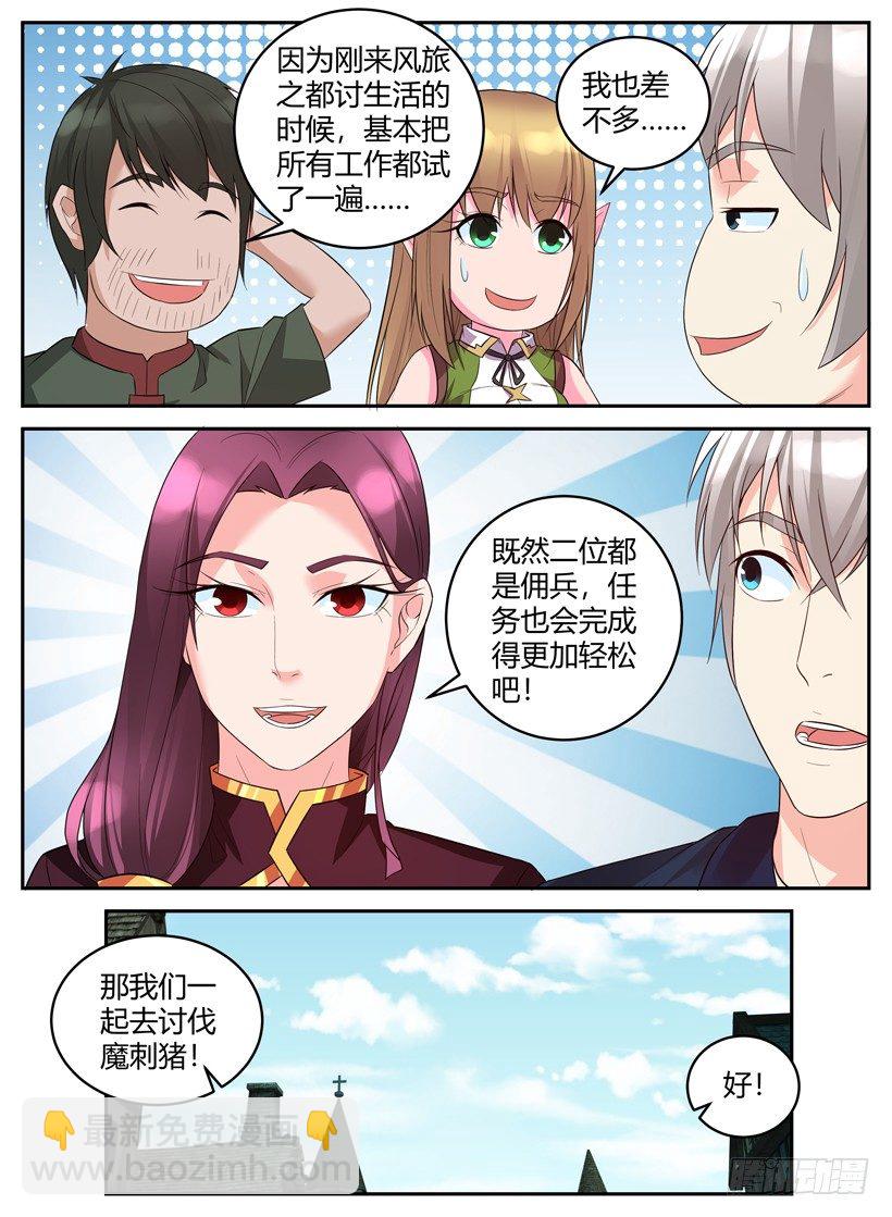 第二十九回 一同前往-第29话