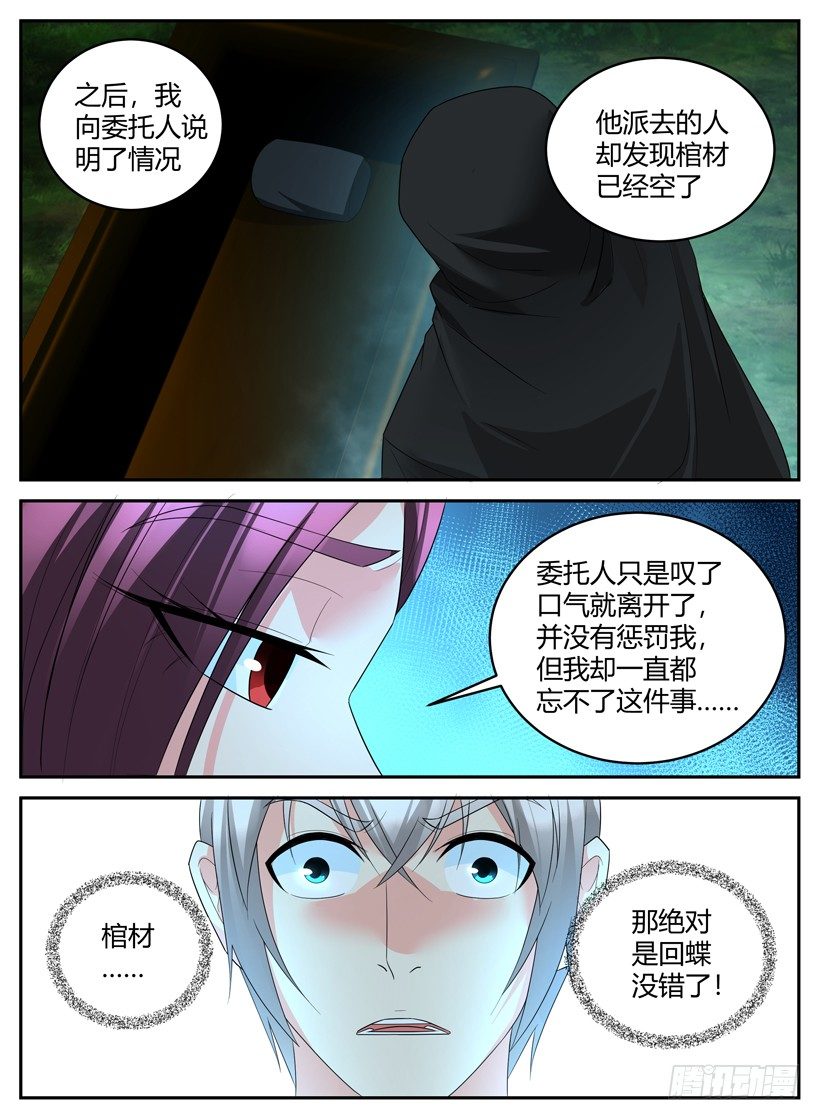 第三十一回 莉亚的回忆-第31话
