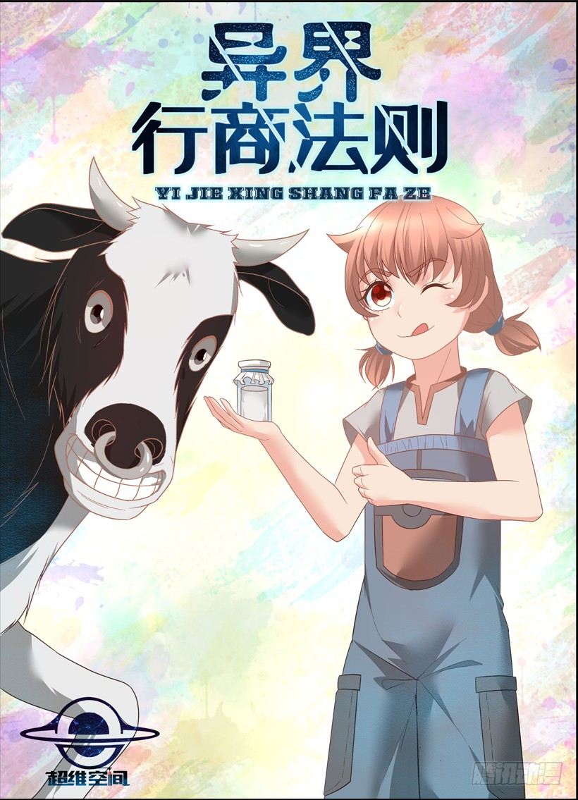 第三十三回 招聘推销员-第33话