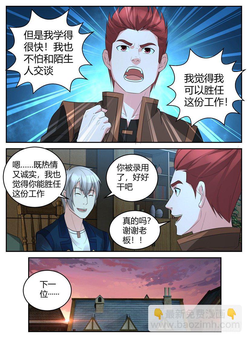 第三十三回 招聘推销员-第33话