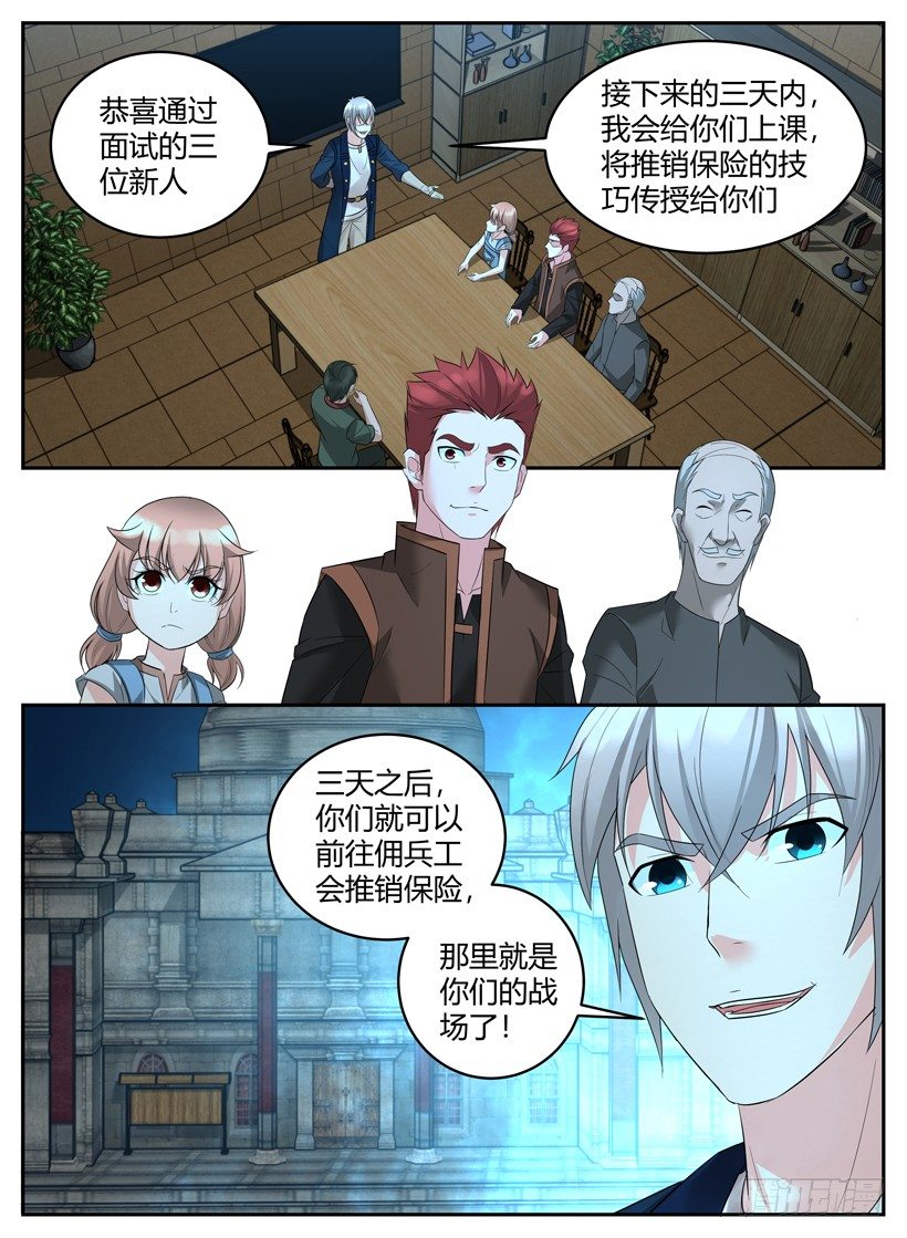 第三十三回 招聘推销员-第33话