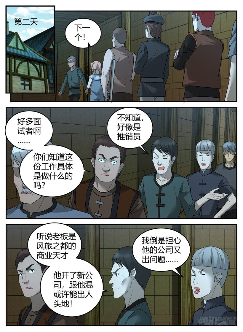 第三十三回 招聘推销员-第33话