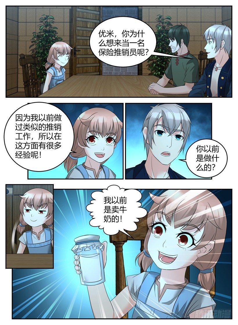 第三十三回 招聘推销员-第33话