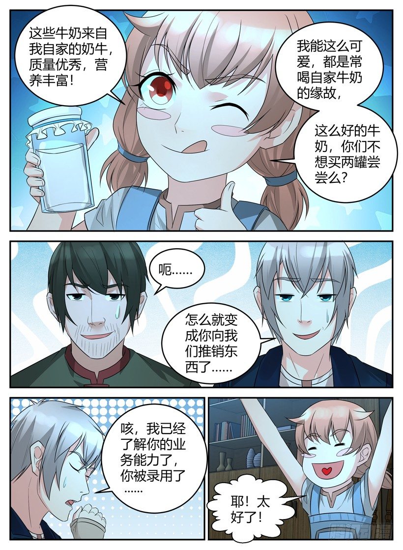 第三十三回 招聘推销员-第33话
