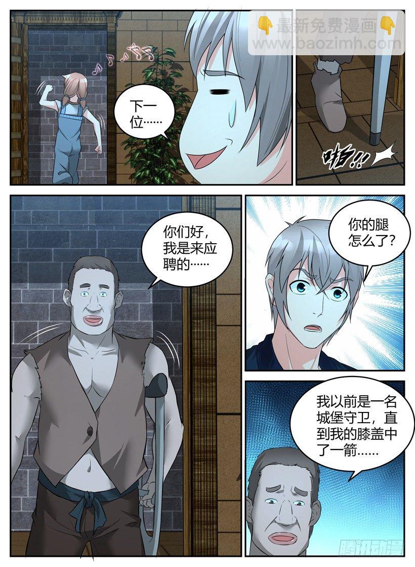 第三十三回 招聘推销员-第33话