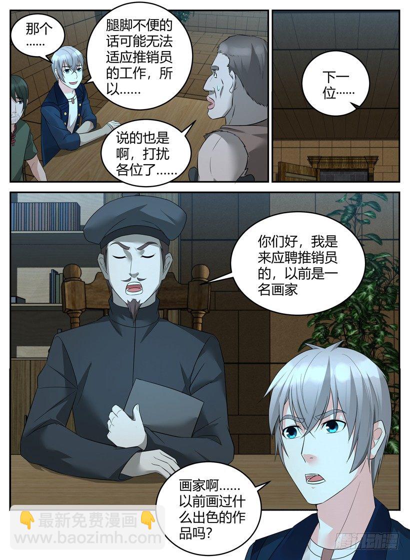 第三十三回 招聘推销员-第33话