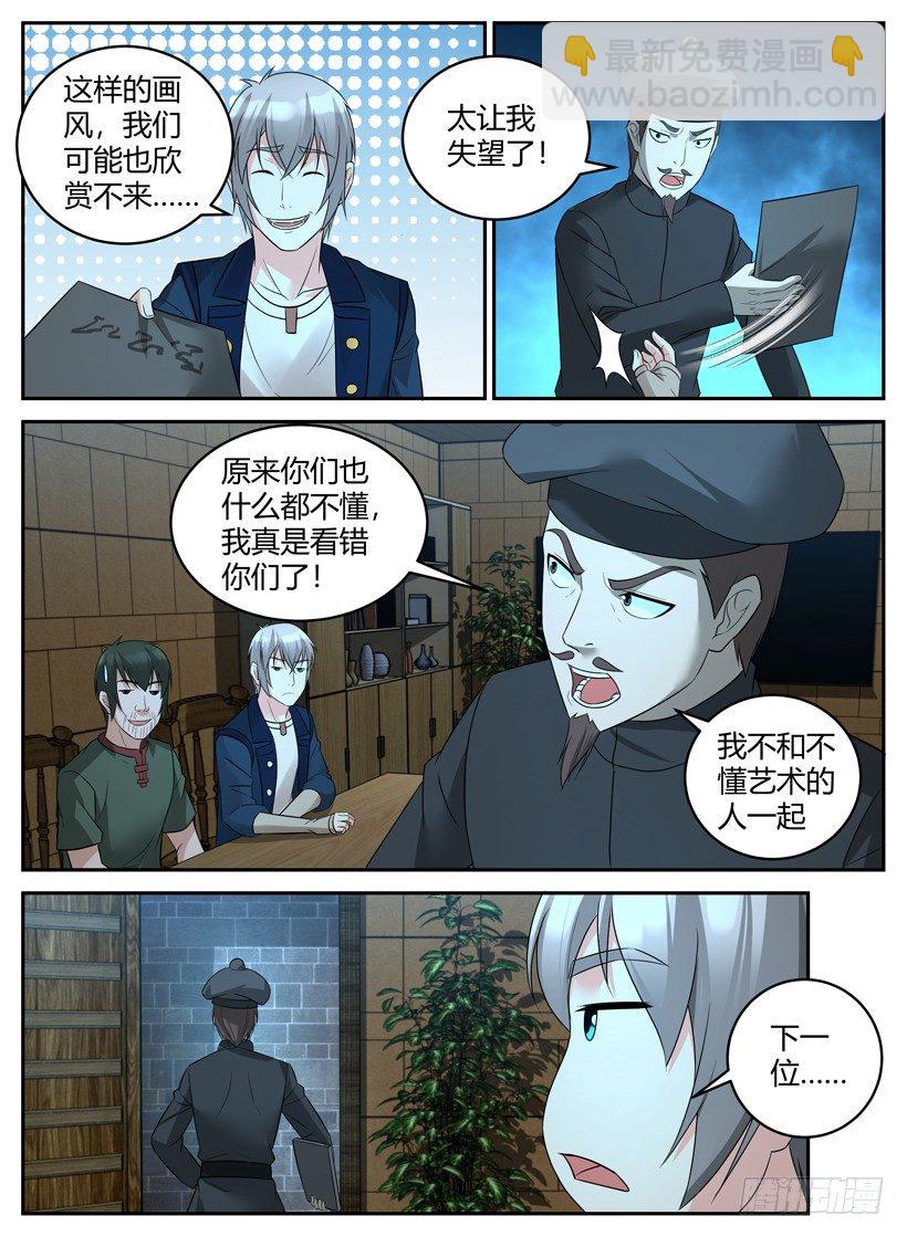 第三十三回 招聘推销员-第33话