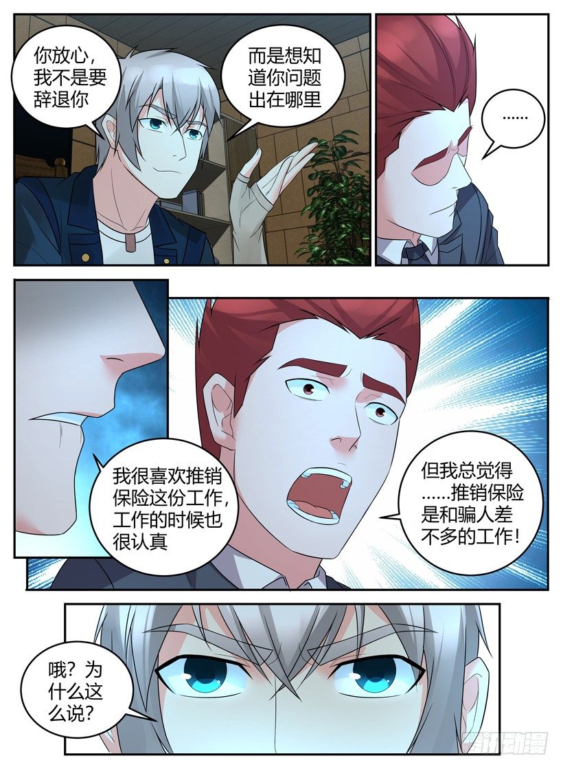 第三十五回 热血青年的困惑-第35话
