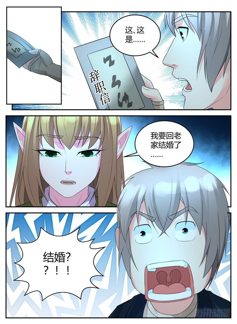 第三十七回 第一份辞呈-第37话