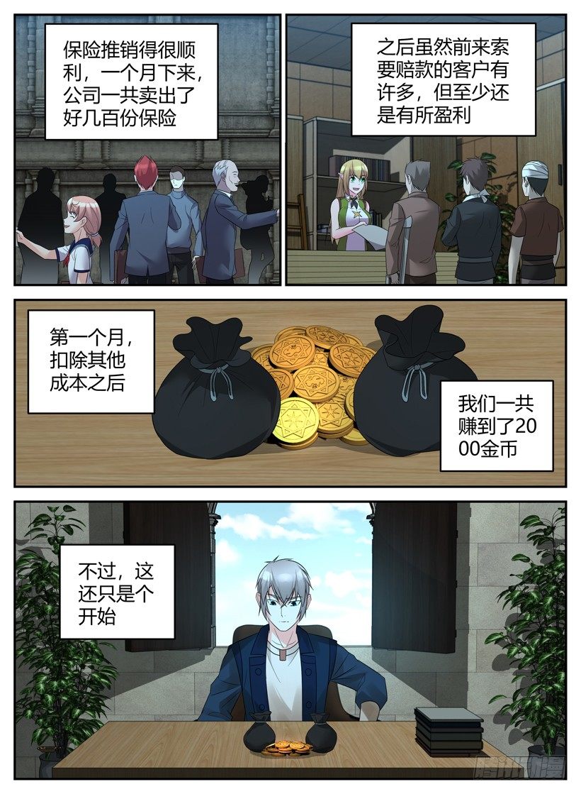 第三十七回 第一份辞呈-第37话