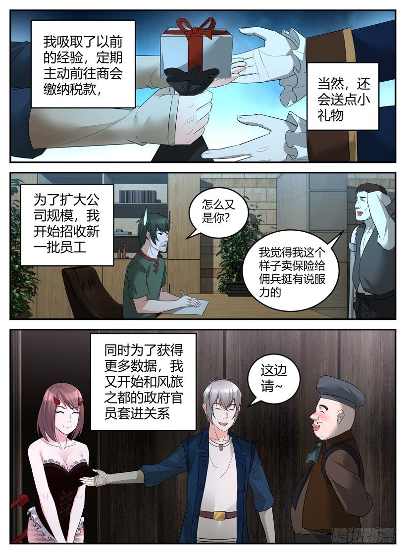 第三十七回 第一份辞呈-第37话