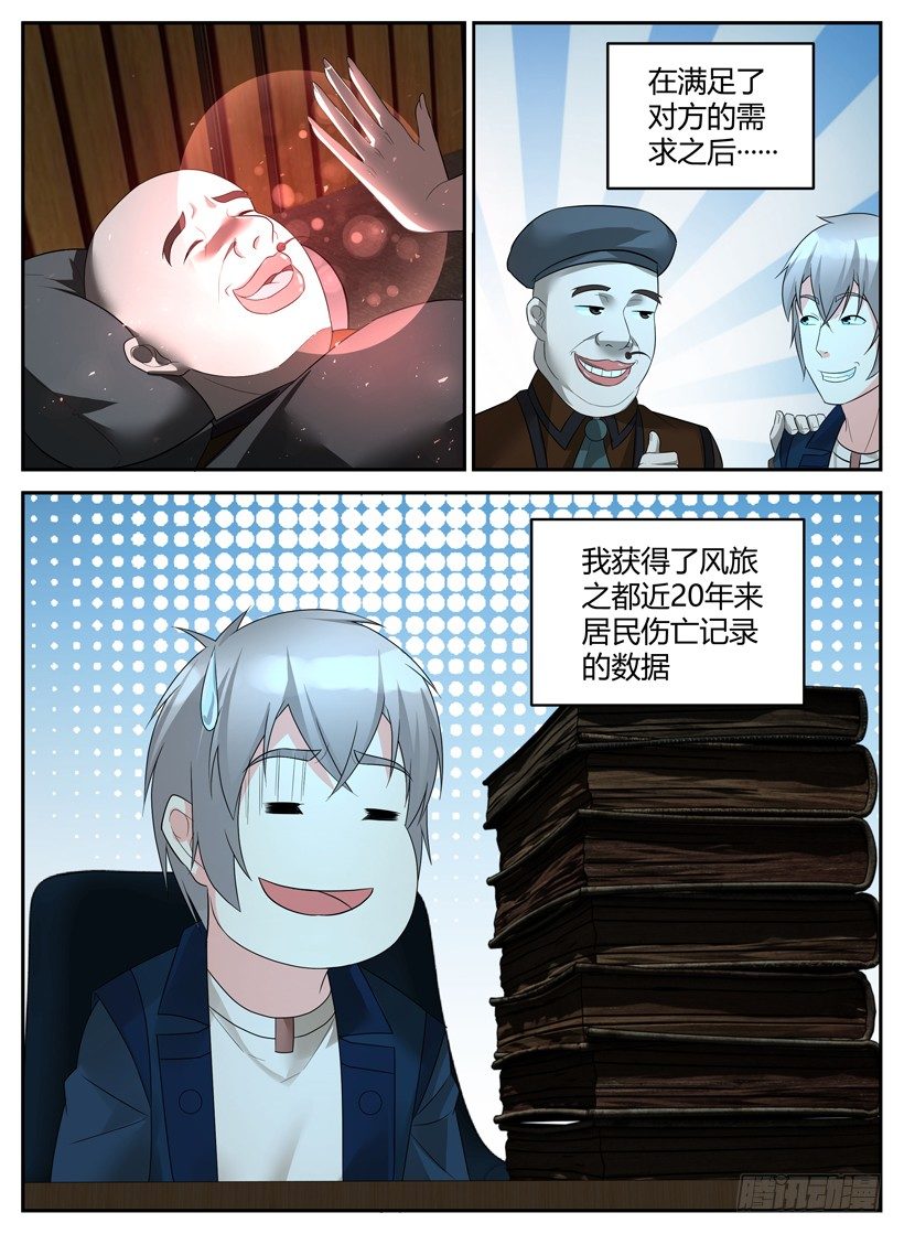 第三十七回 第一份辞呈-第37话