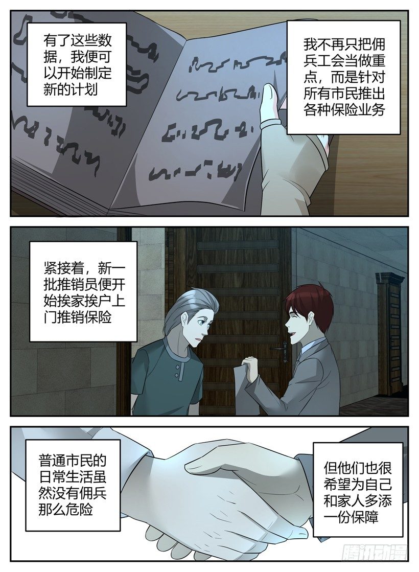 第三十七回 第一份辞呈-第37话