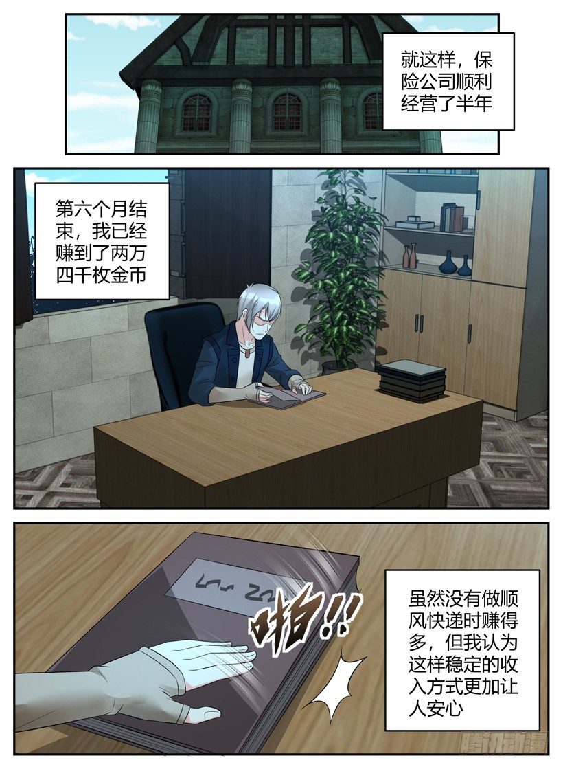 第三十七回 第一份辞呈-第37话