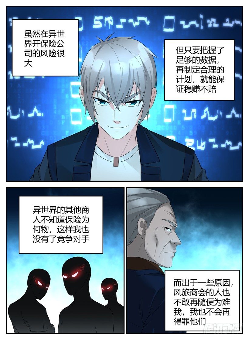 第三十七回 第一份辞呈-第37话