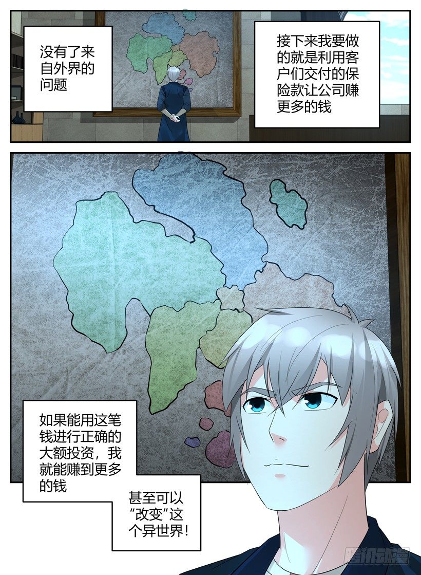 第三十七回 第一份辞呈-第37话