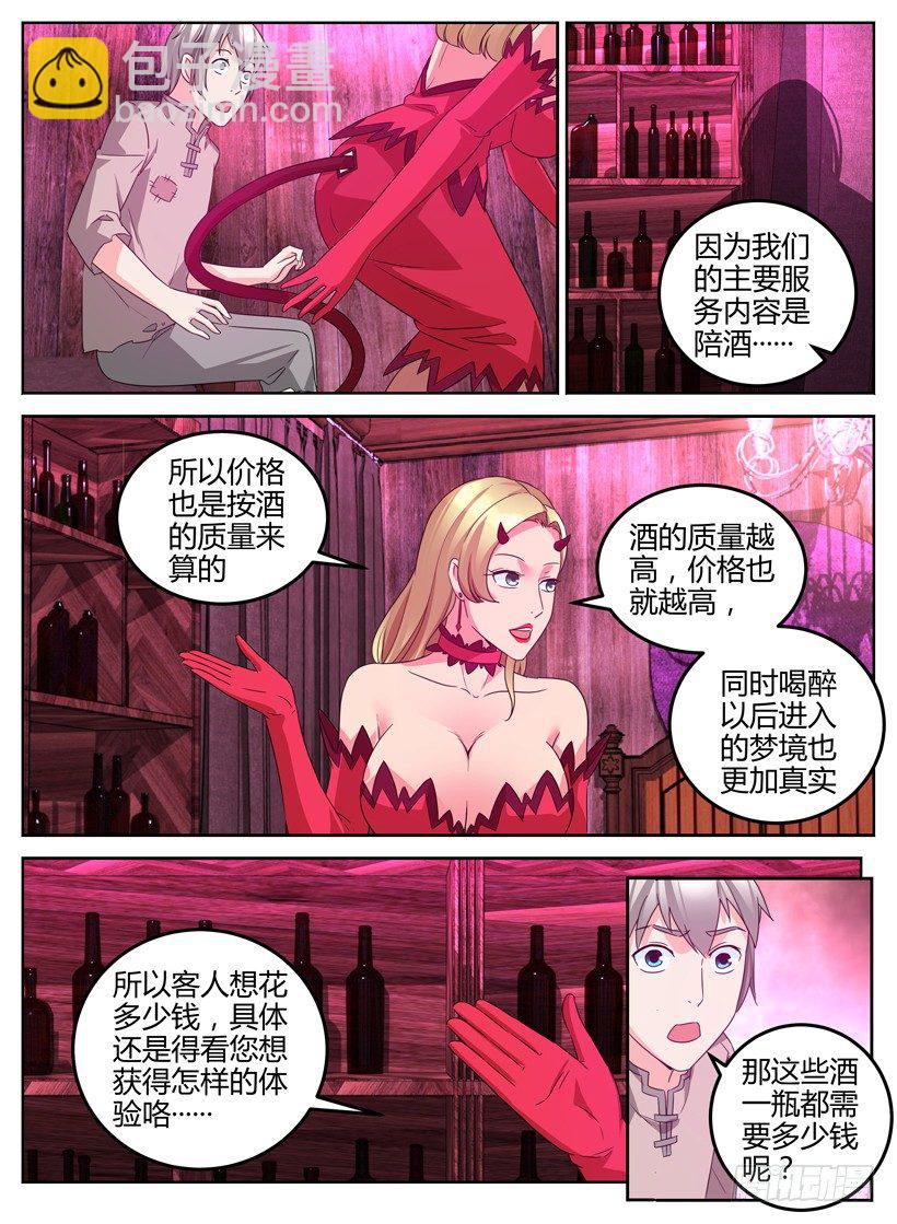 第五回 织梦馆-第5话