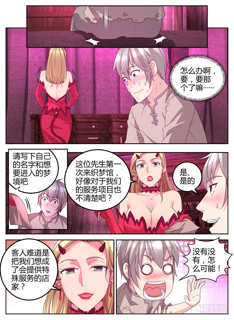 第五回 织梦馆-第5话