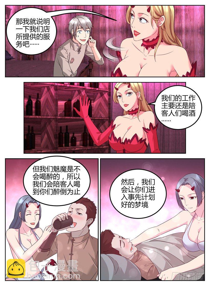 第五回 织梦馆-第5话