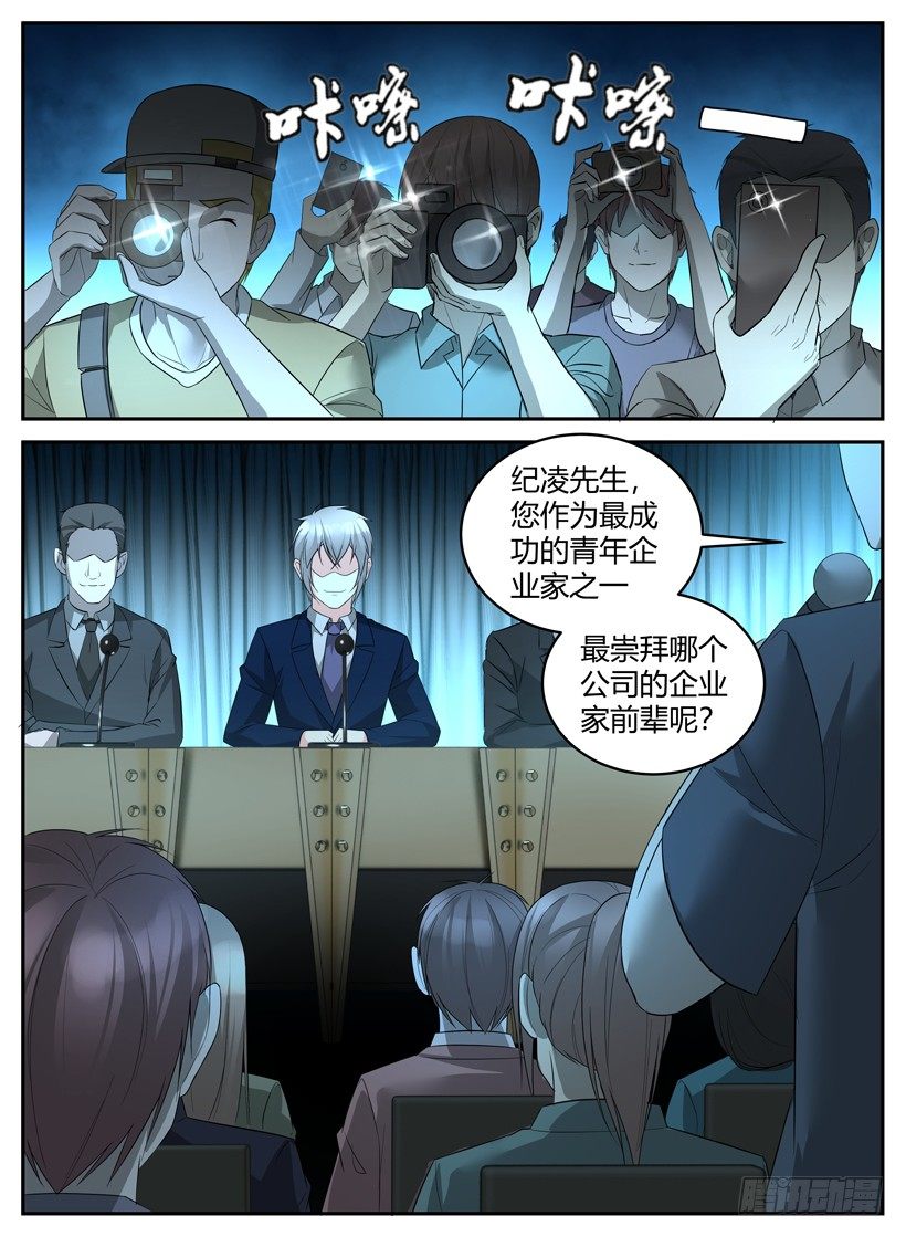 第四十三回 藤讯的构想-第43话