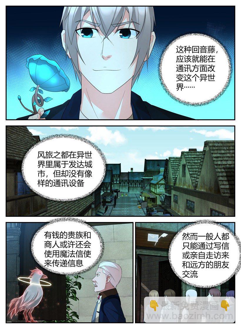 第四十三回 藤讯的构想-第43话