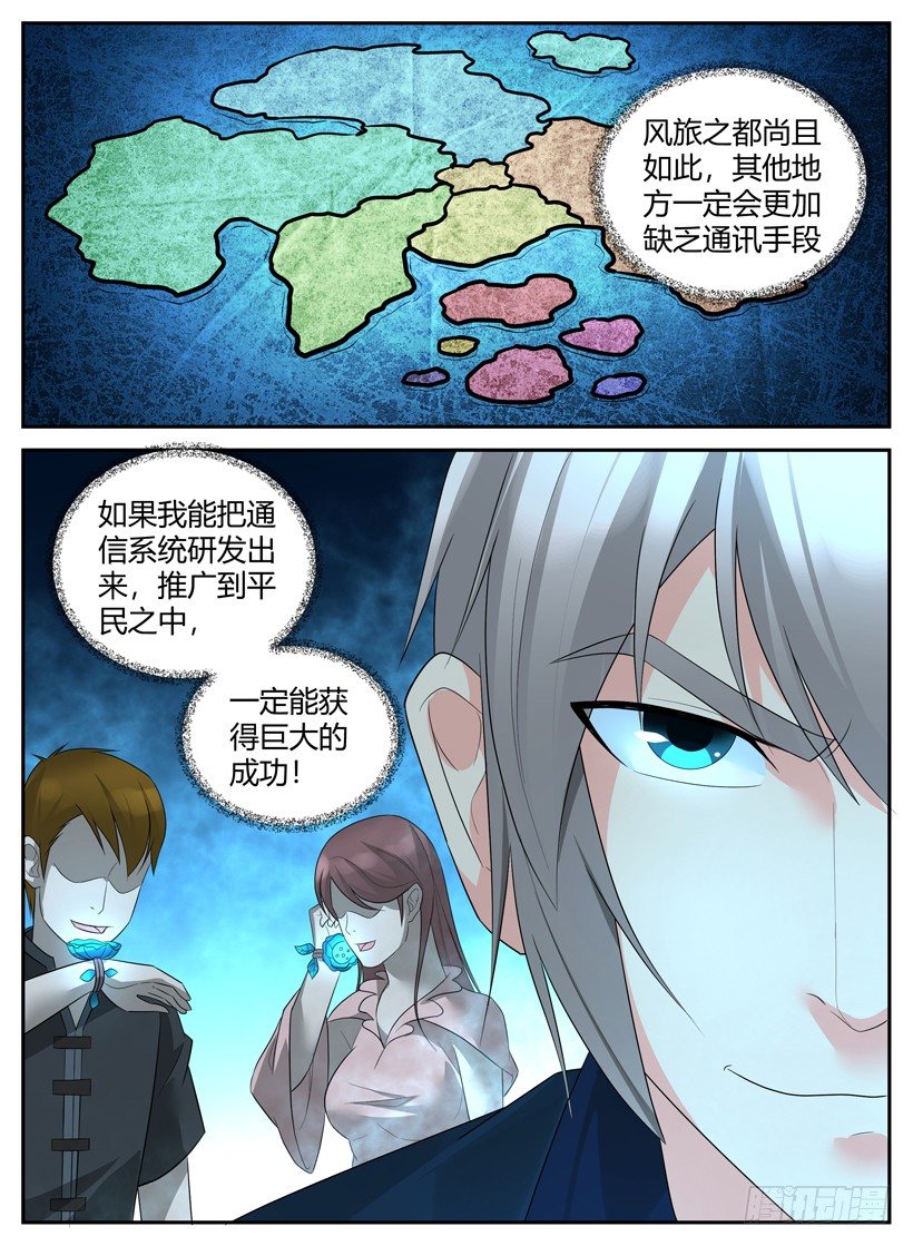 第四十三回 藤讯的构想-第43话