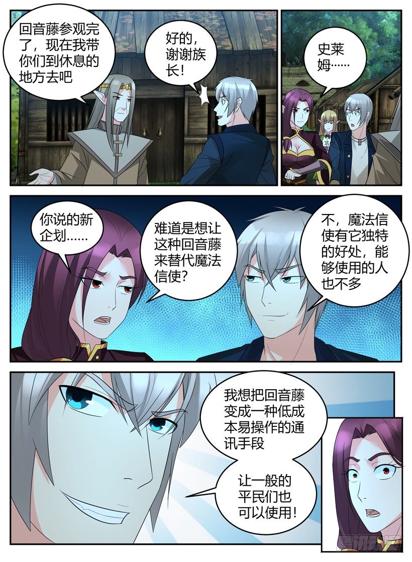 第四十三回 藤讯的构想-第43话