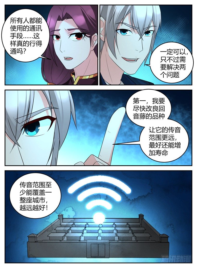 第四十三回 藤讯的构想-第43话