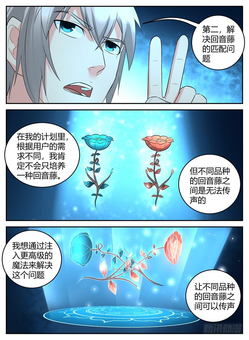 第四十三回 藤讯的构想-第43话