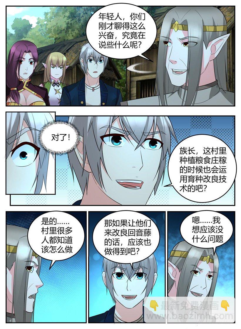 第四十三回 藤讯的构想-第43话