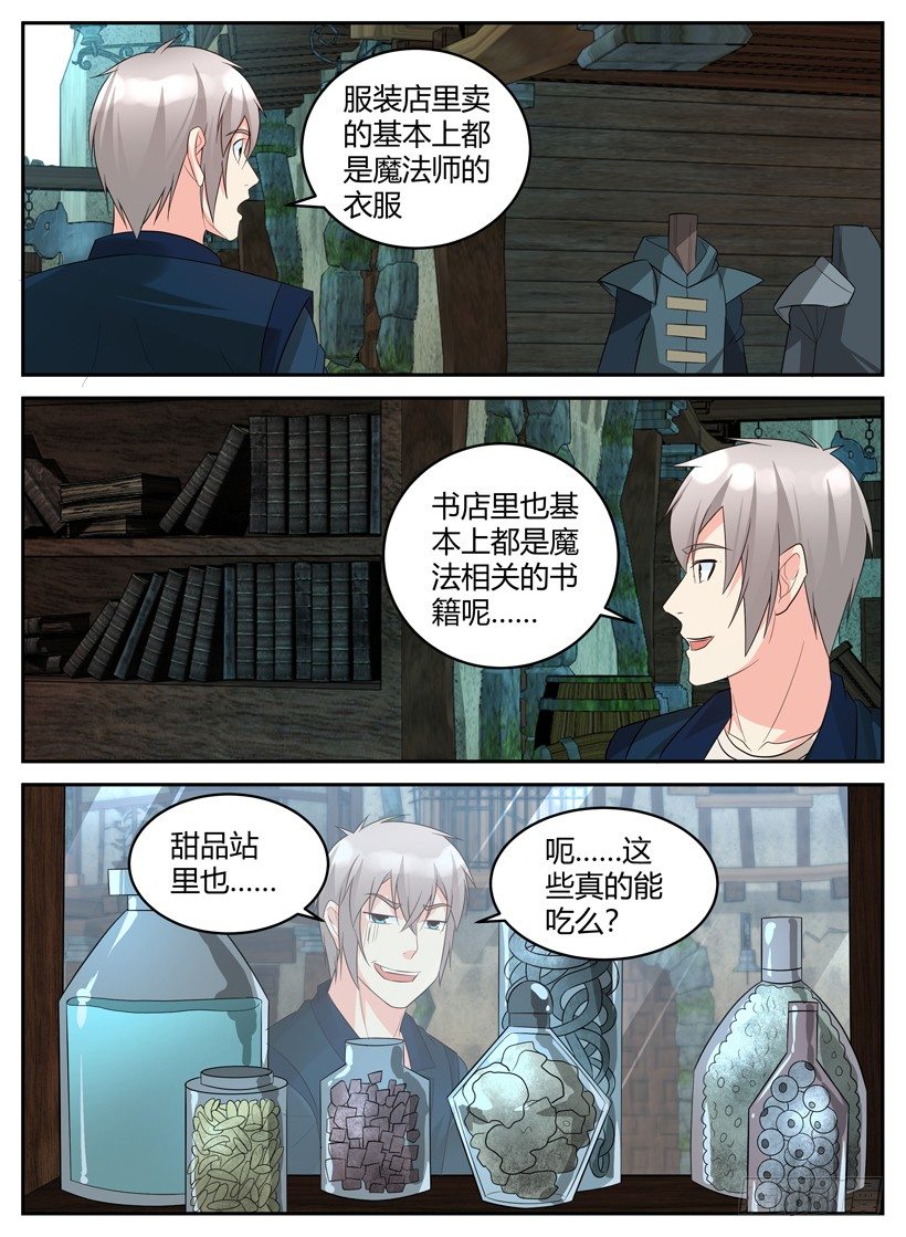 第四十七回 魔法学院-第47话