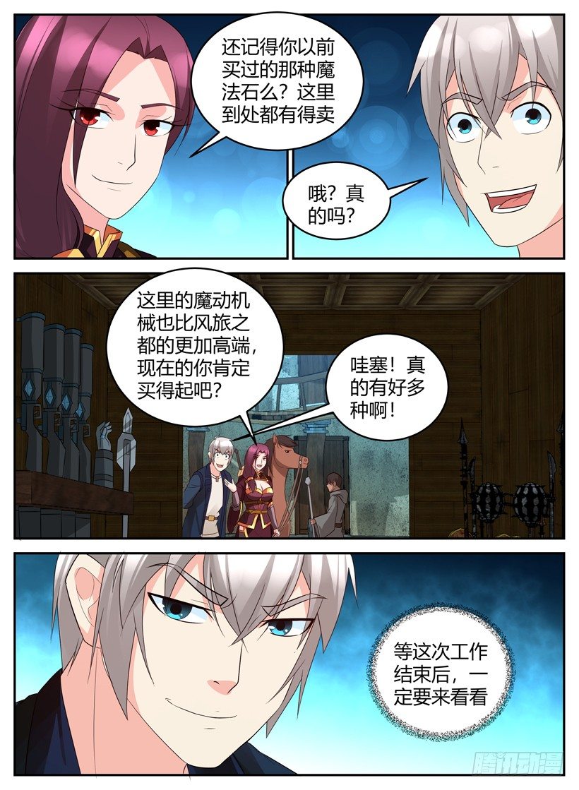 第四十七回 魔法学院-第47话
