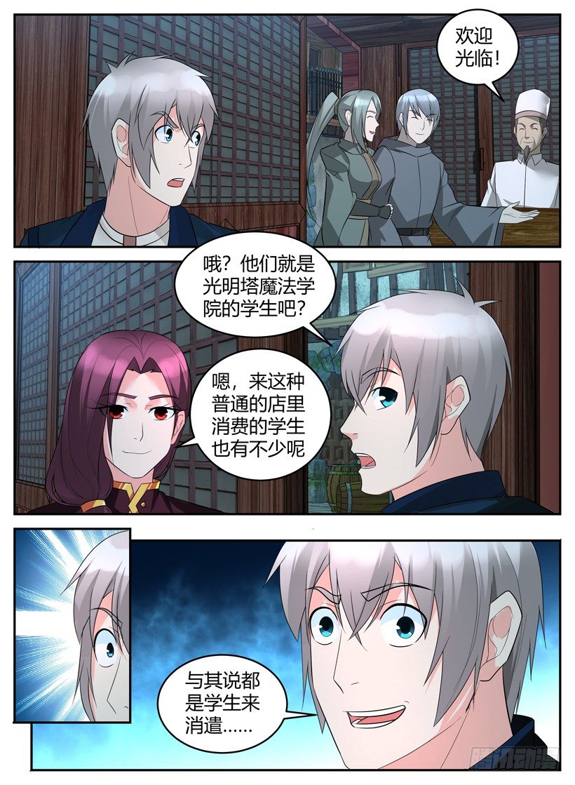 第四十七回 魔法学院-第47话