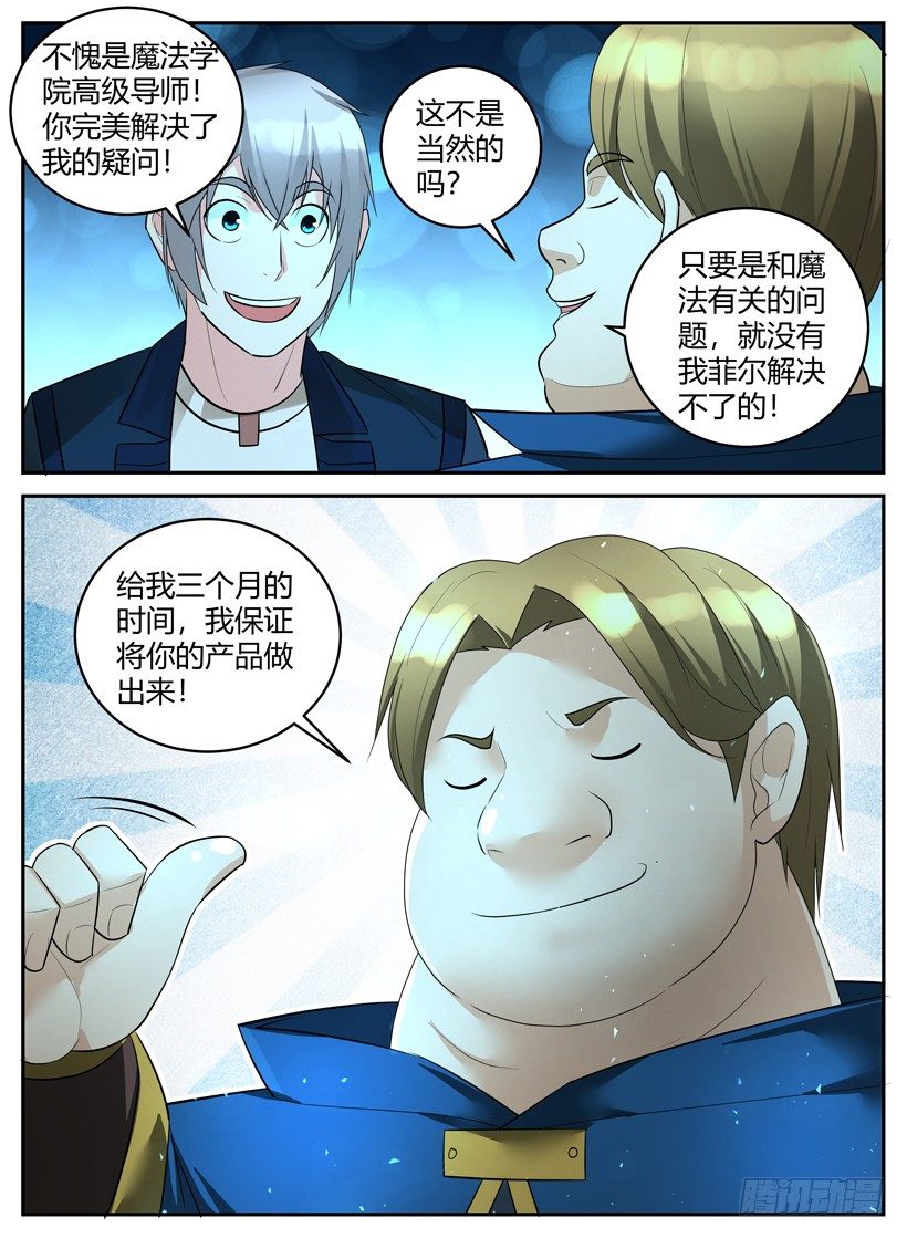 第四十九章 未来的价值-第49话