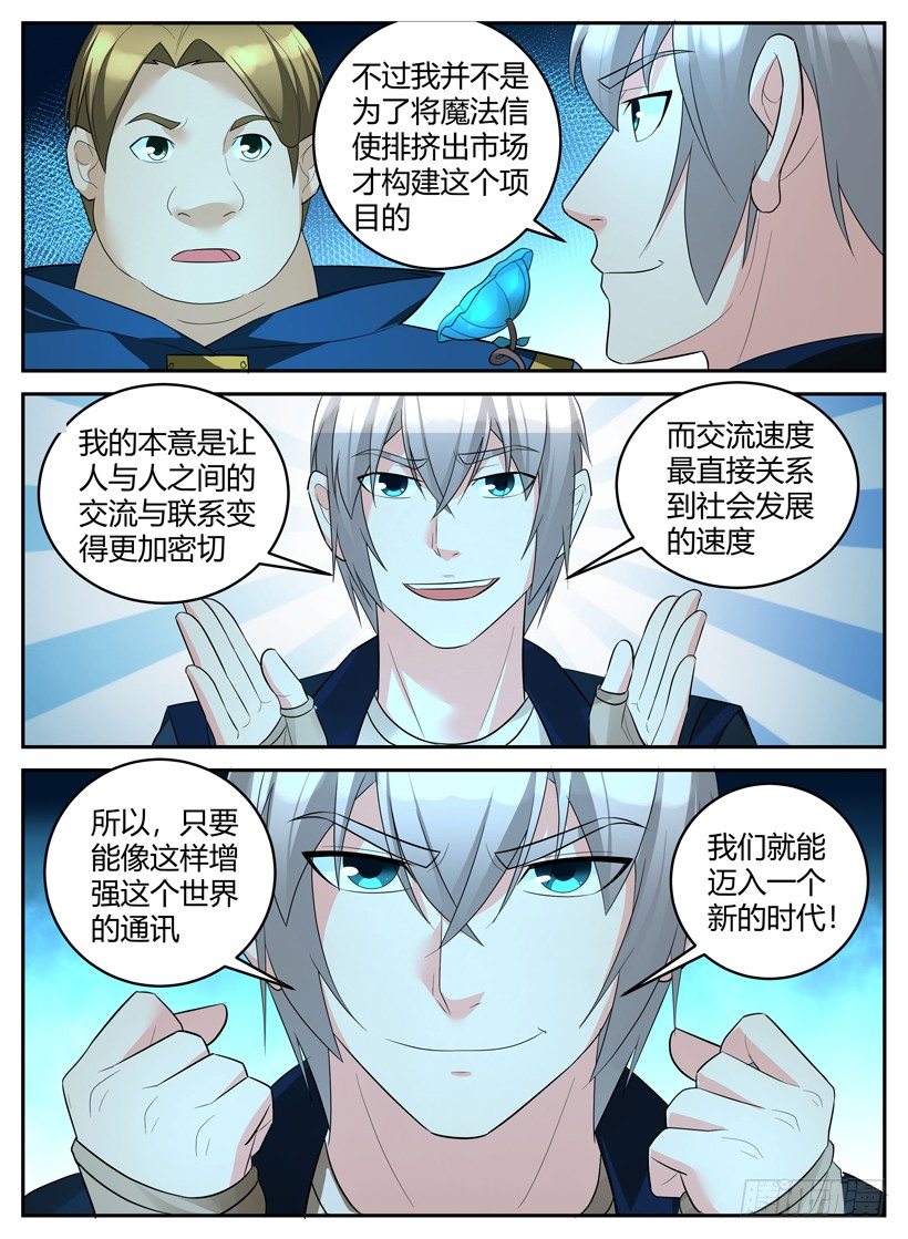 第四十九章 未来的价值-第49话