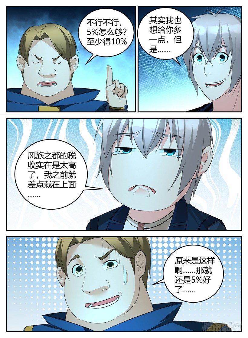第四十九章 未来的价值-第49话