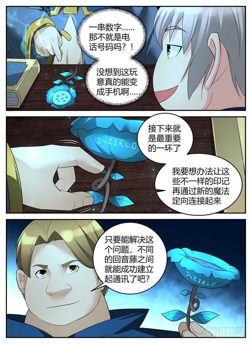 第四十九章 未来的价值-第49话