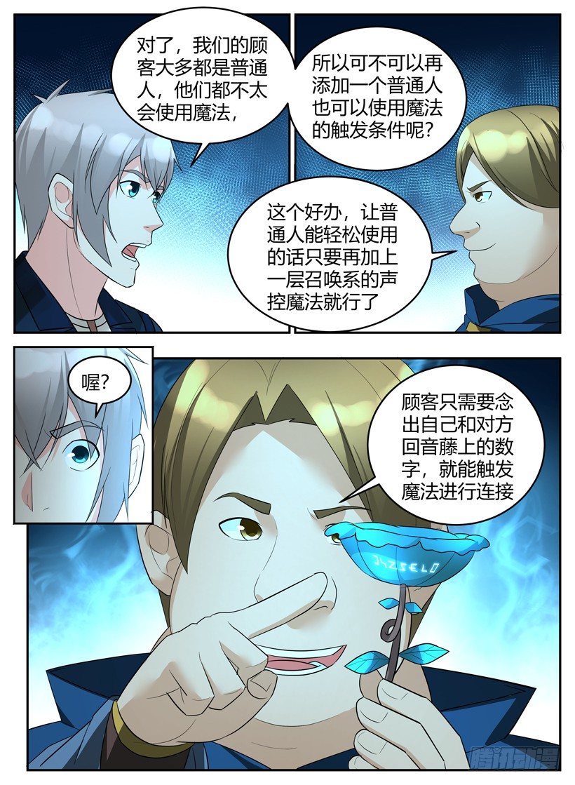 第四十九章 未来的价值-第49话