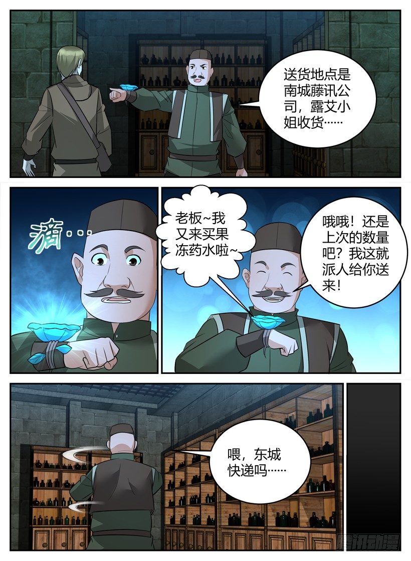 第五十一回 改变异界-第51话