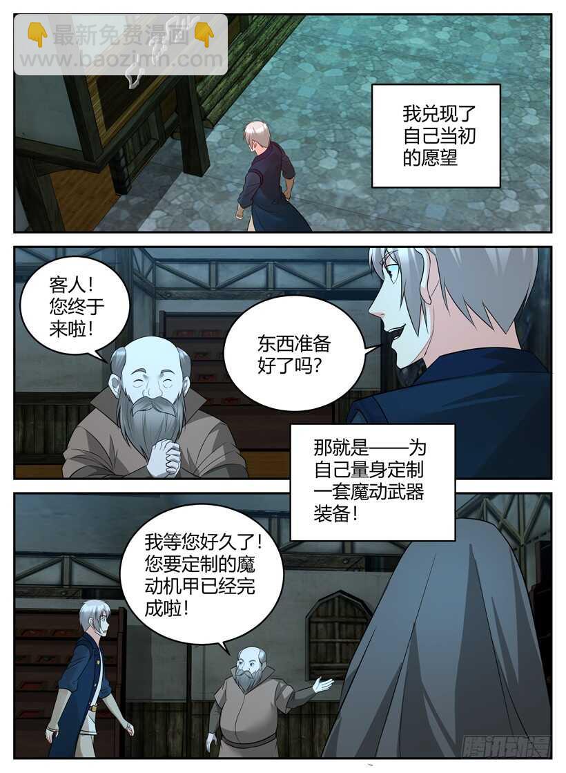 第五十三回 魔动机甲-第53话