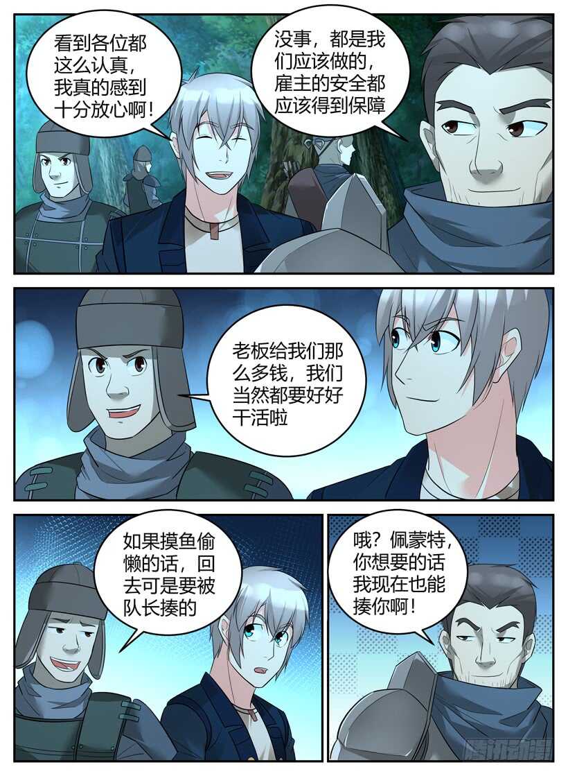 第五十五回 教会暗杀团-第55话