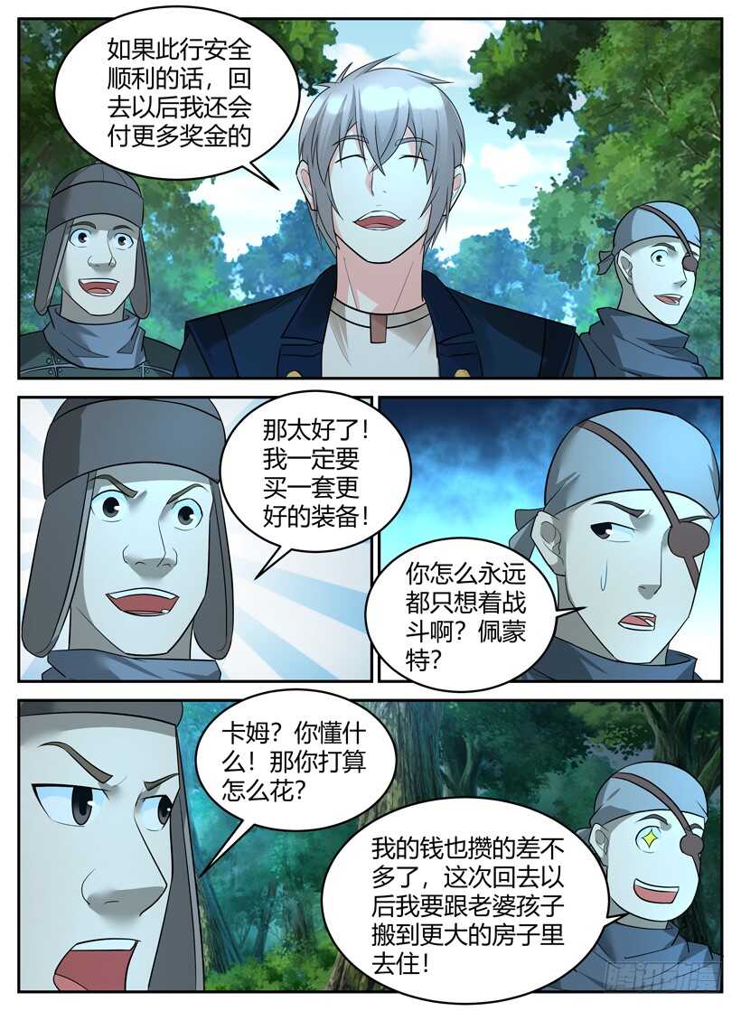 第五十五回 教会暗杀团-第55话