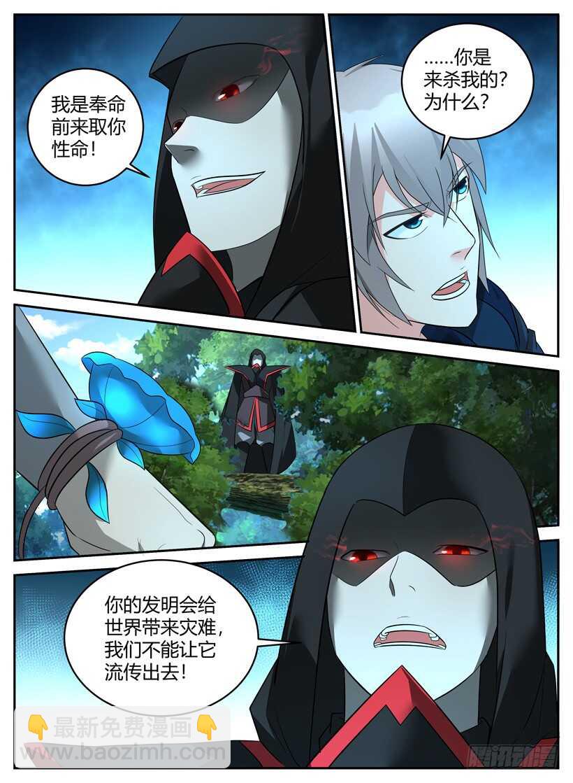 第五十五回 教会暗杀团-第55话