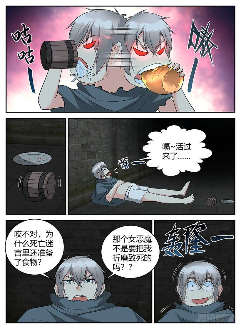 第六十一回 死亡迷宫-第61话